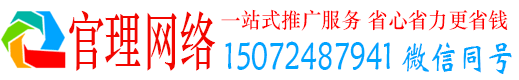 比如官理竞价排名